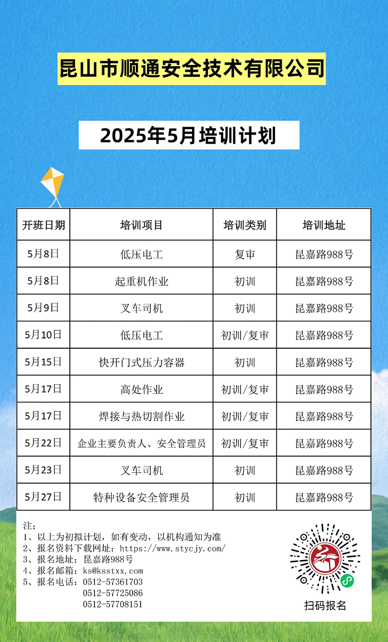 2025.5月计划800.jpg
